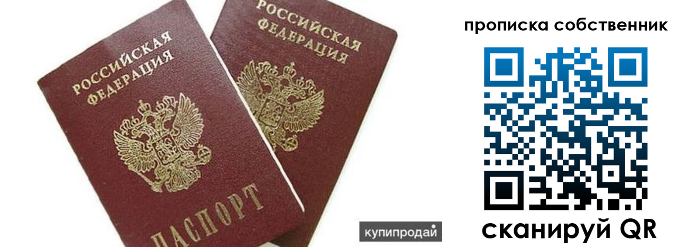временная регистрация купить в Алтае