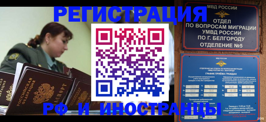 временная регистрация недорого в Алтае